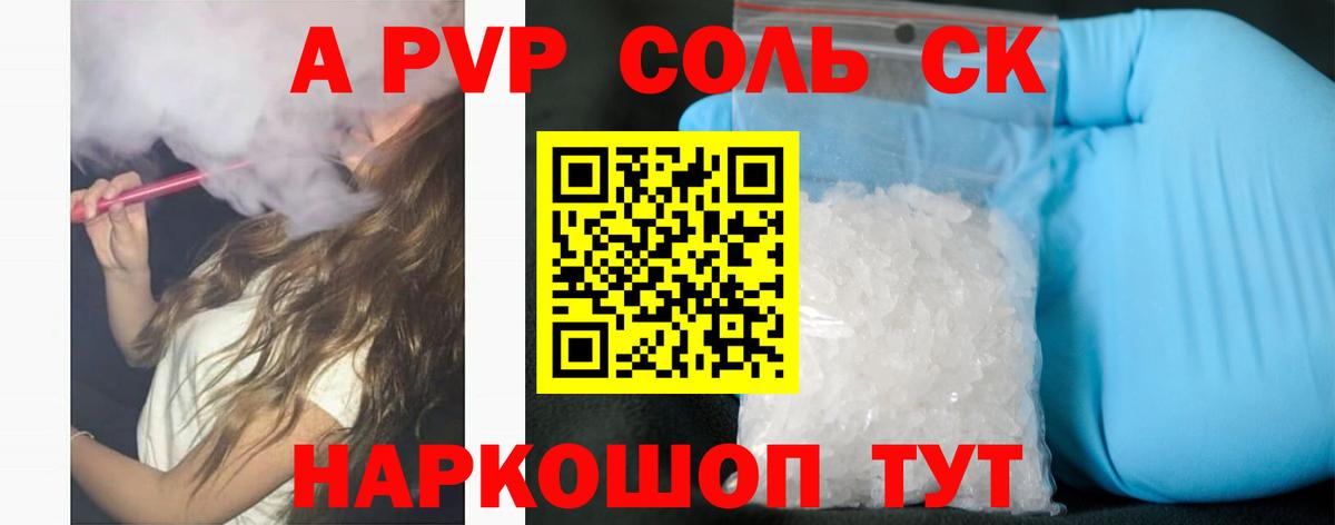 А ПВП VHQ  Alpha-PVP СК КРИС  A PVP  Шарыпово  Alfa_PVP Соль  Вход с VPN 