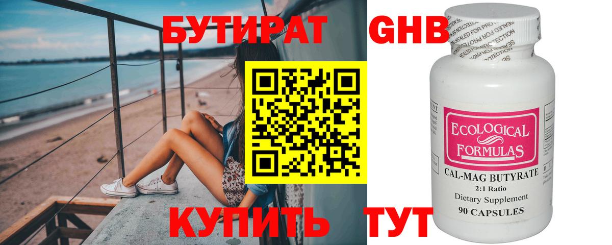 Шарыпово  БУТИРАТ 1.4BDO  Вход с VPN 