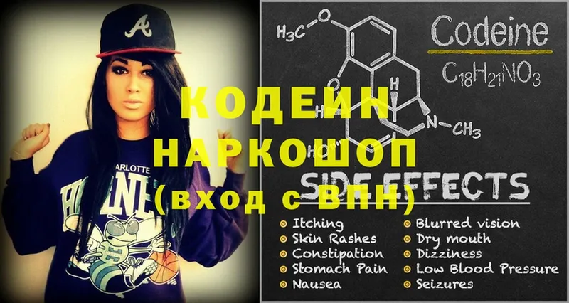 Codein Purple Drank  где купить наркоту  Шарыпово 