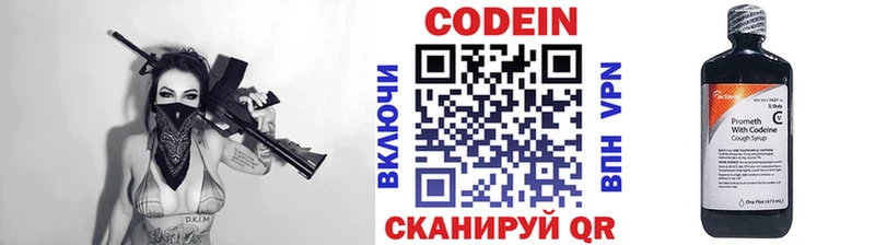 Codein напиток Lean (лин)  Шарыпово 