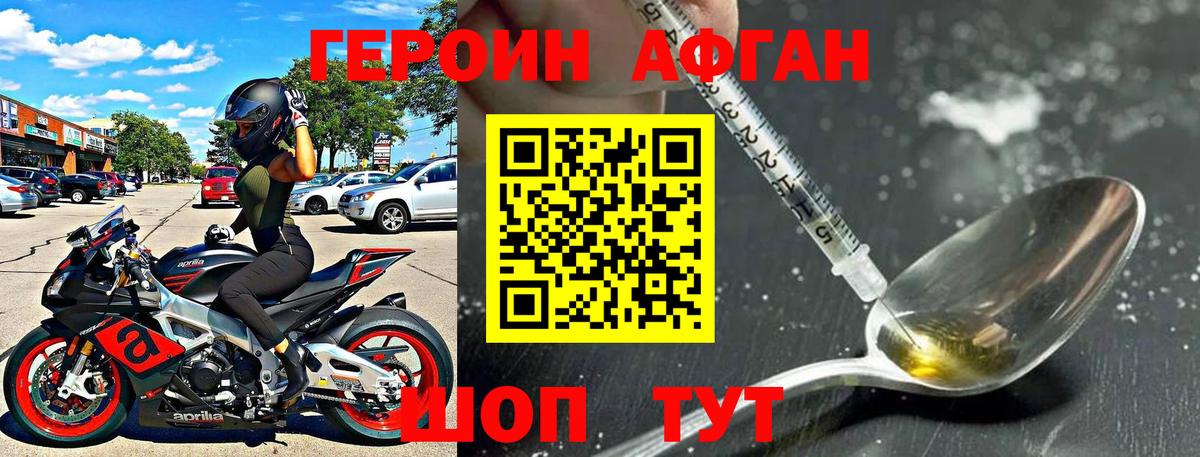 Шарыпово  ГЕРОИН Афган  Героин  Вход с VPN 