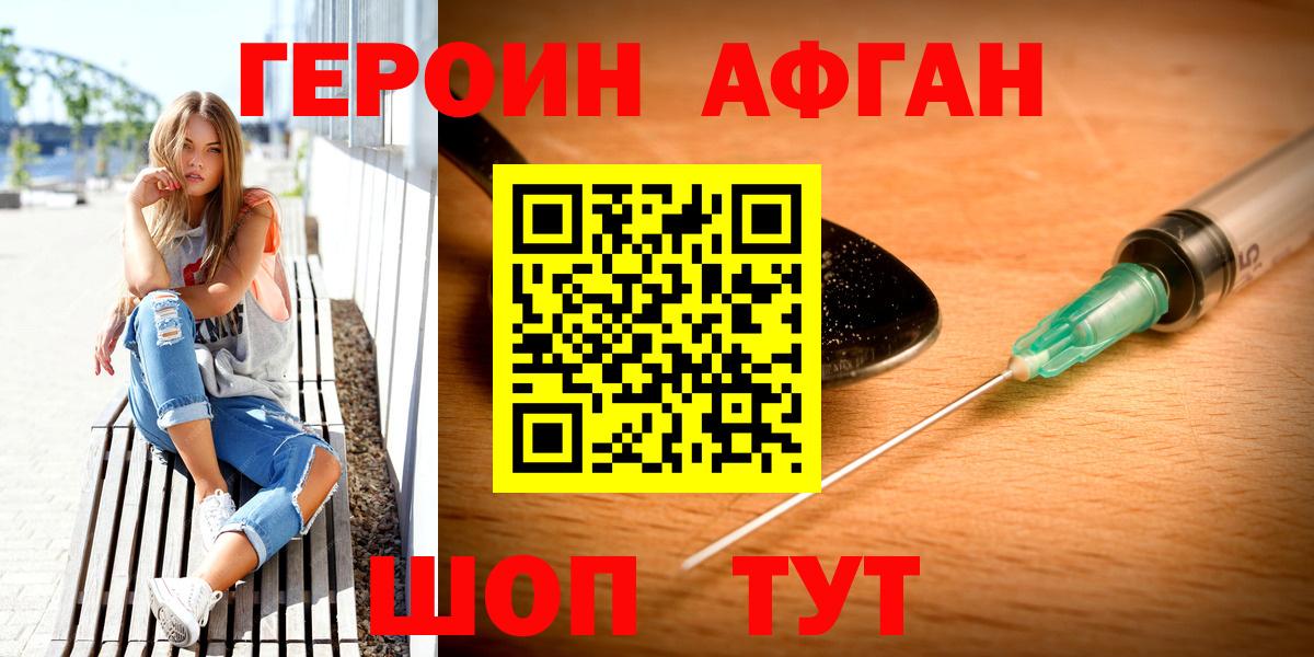 Героин хмурый Шарыпово