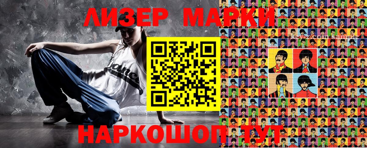 Наркотические марки 1500мкг Шарыпово