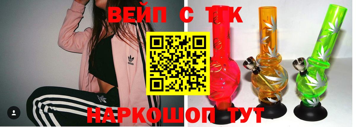 ТГК вейп  Вход с VPN  Шарыпово 